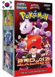 Pokémon TCG Koreai Glory of Team Rocket SV10 Booster Box (30packs) Kedvezmény